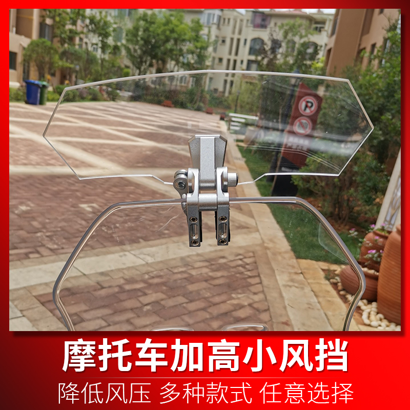 适用凯越400X 500X/F 525X改装加高小风挡 可调X节挡风玻璃配件