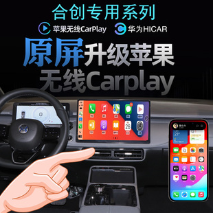 合创A06Z03无线coarplay苹果手机投屏Hicar导航全景倒车影像