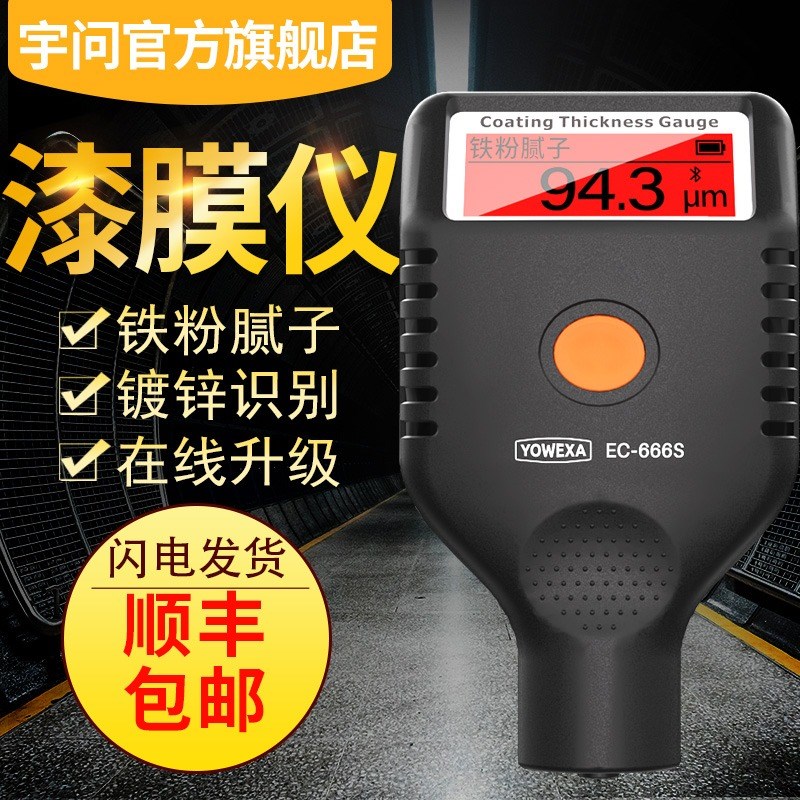 EC666SX-P升级版铁粉腻子漆膜K仪高精度汽车漆面测试仪