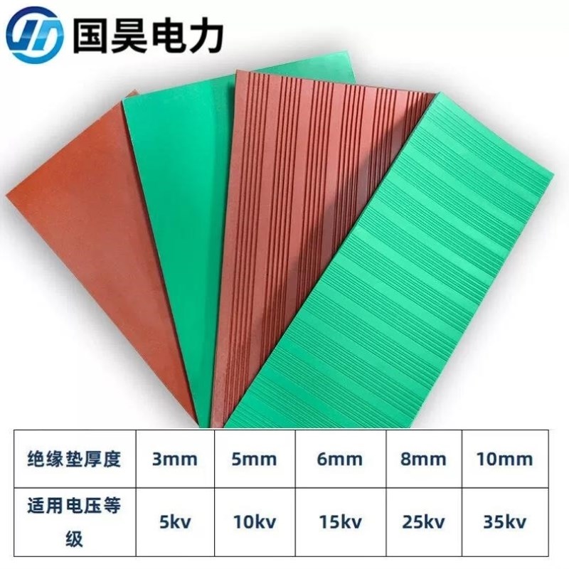 国昊电力绝缘胶垫绿色平面10kV5mm厚1米*5米绝缘胶板X绝缘毯橡胶