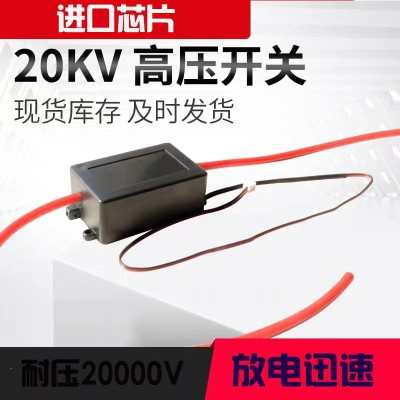 20kv高压放电开关电阻继电器高压包驱动板M电容模块油包电容放余