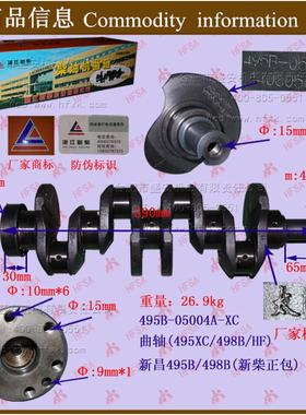 叉车配件 发动机大修件 曲轴 新昌A新柴495 新昌新柴498 新柴正包
