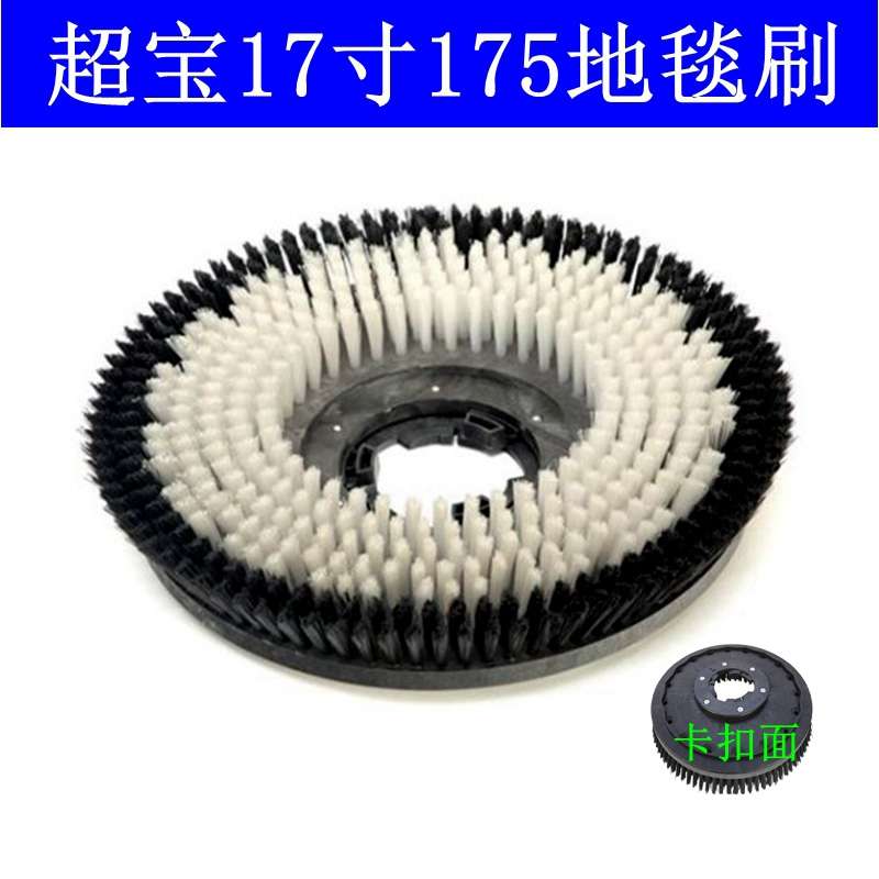 超宝175地刷多功能刷机v配件地毯刷塑料卡扣刷盘洗地面硬毛刷