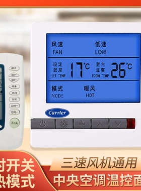 开利carrier 中央空调液晶温控器开关温度控制器空调面板TMS710S