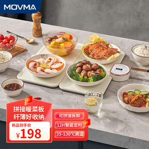 MOVMA德国拼接暖菜板桌面多功能家用饭菜神器智能加热菜板保温板