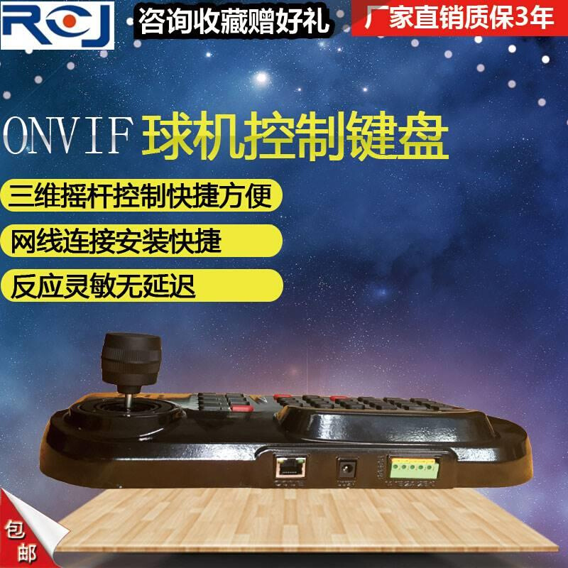 ONVIF网络智能球机 三维控制键盘 海康大华网络高速球专用键盘