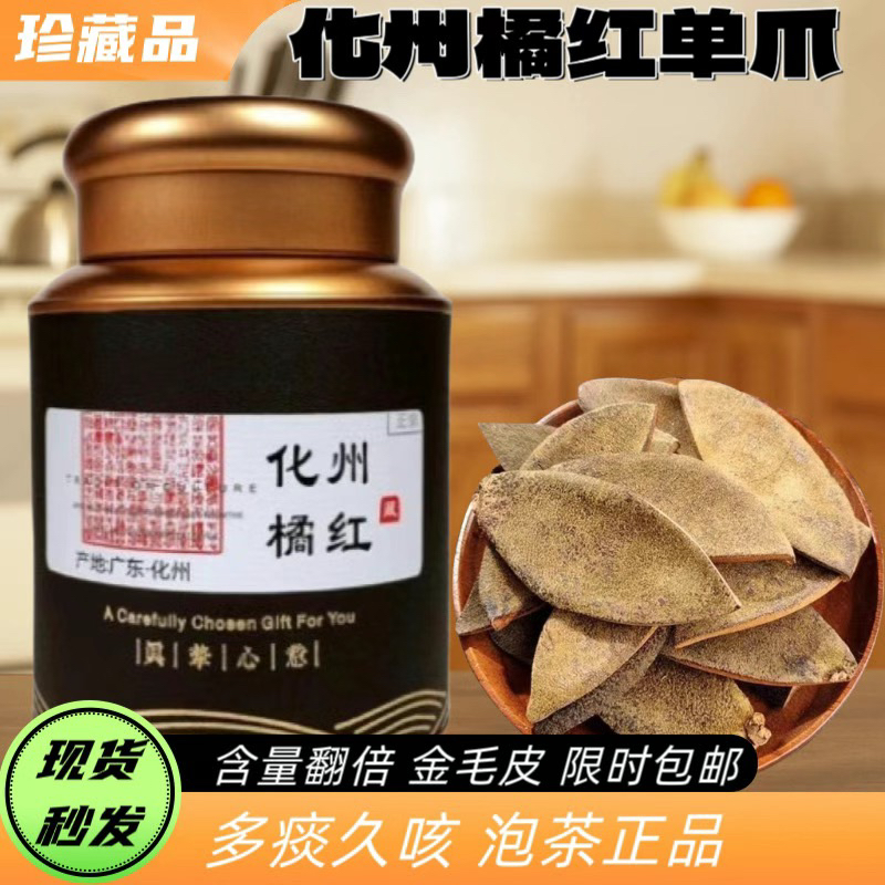 35年罐装化州化橘红化痰咳橘红皮