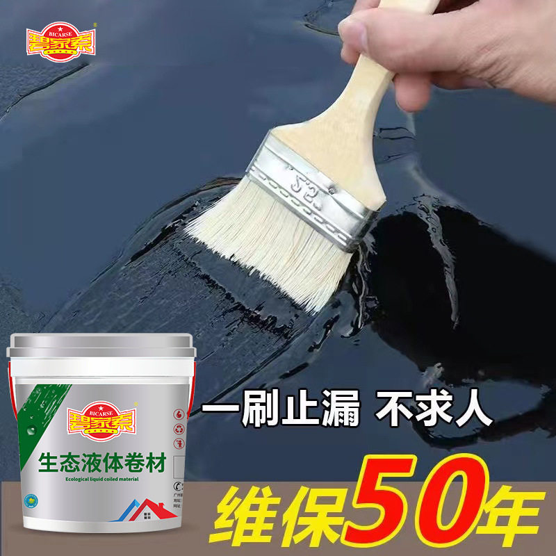 碧家索生态液体卷材防水补漏