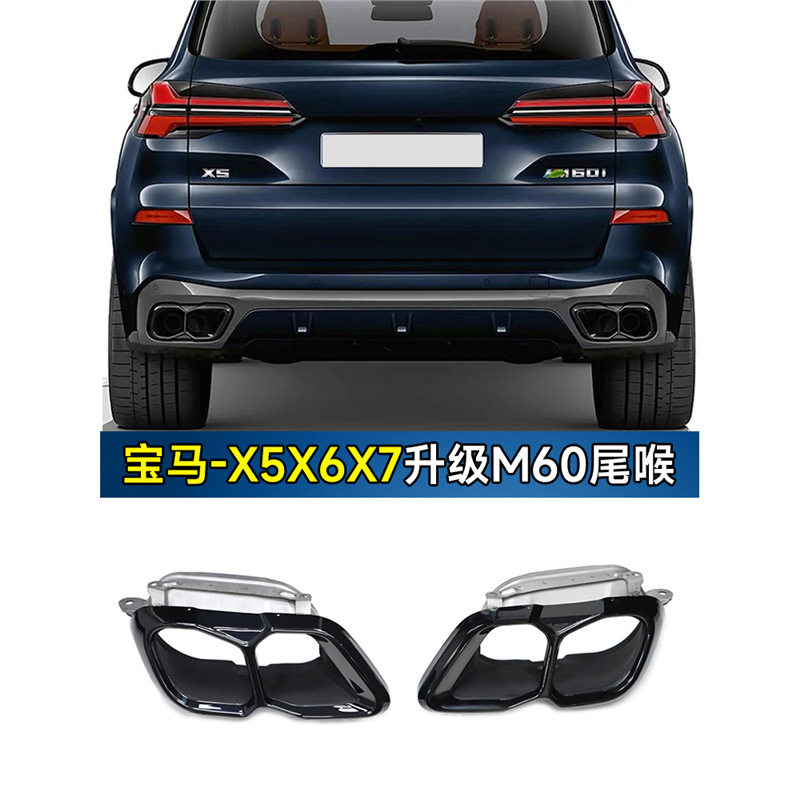 适用于20至23款宝马X5X6X7排气管改装M60款四出方口尾喉黑武士尾