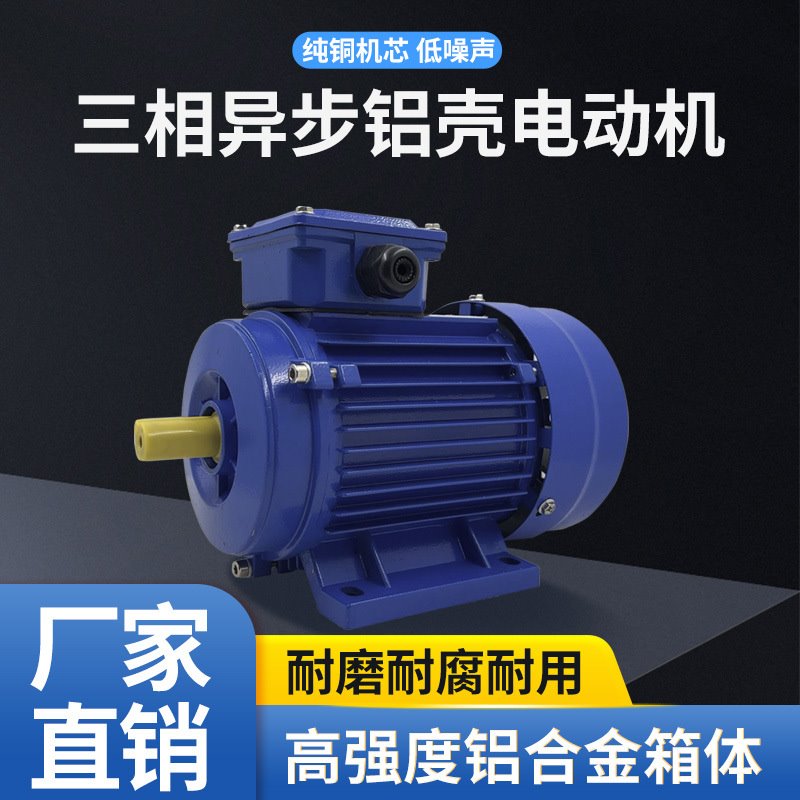广东直销 0.25KW 三相铝合金电机 YS7144B5 铝壳三项异步电动机
