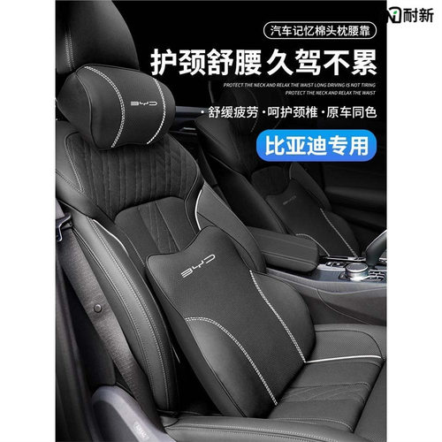 适用于适用比亚迪海豚汽车头枕腰靠秦宋元PLUS Pro唐ev汉DM驱逐舰