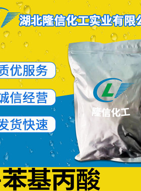 2-苯基丙酸国产 CAS:492-37-5