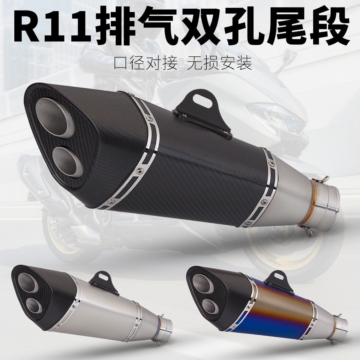 摩托车R3赛600 MT09 MT07 CB400改装排气管 R11双出排气 通用尾段