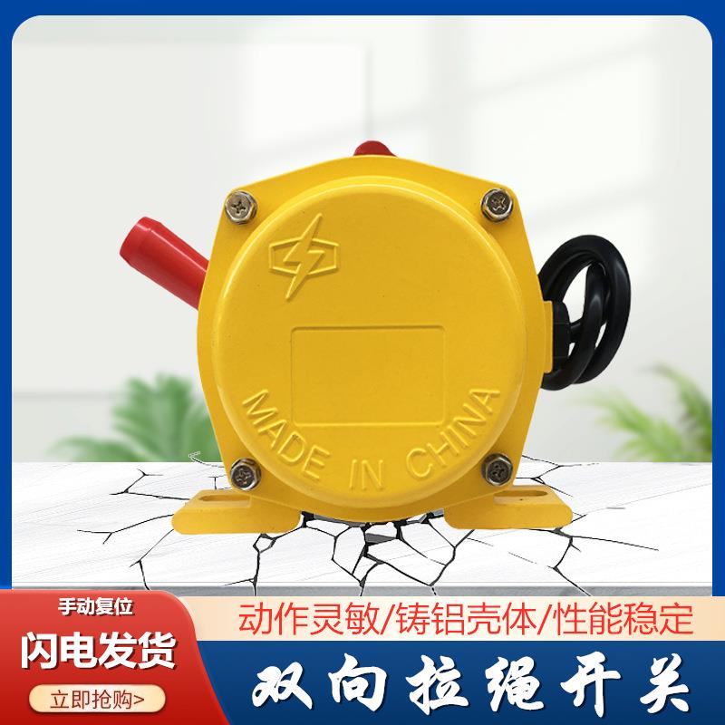 HFKLT2-3/III急停开关KLT2-3双向拉绳安全拉线装置LLP3-SJLK2-S