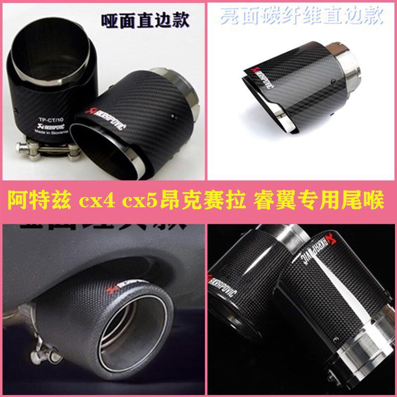 专用马自达改装阿特兹尾喉cx4cx520款昂克赛拉排气管碳纤维装饰
