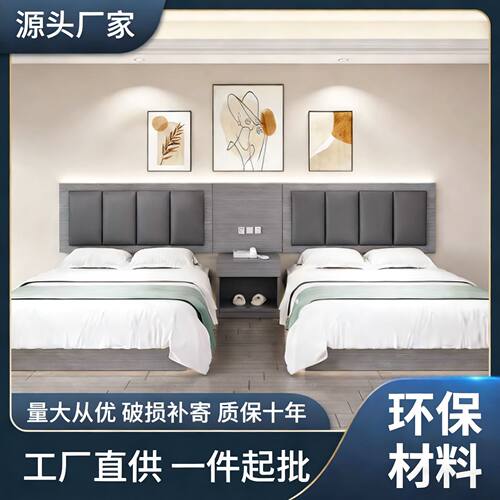 酒店家具宾馆床标间床全套民宿成套客房快捷旅馆专用床双床箱全屋