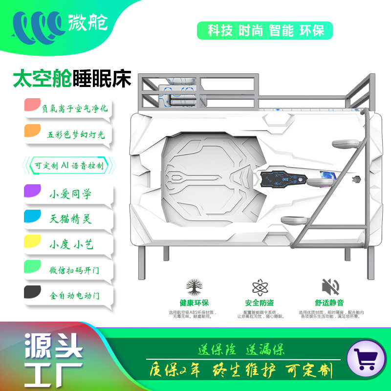 米舱科技睡眠舱床太空舱床家庭款睡眠床青少年儿童睡眠床厂家直销