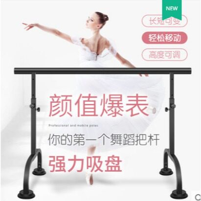 舞蹈把杆家用移动式舞蹈房儿童练功杆练舞跳舞杠基本功压腿杆