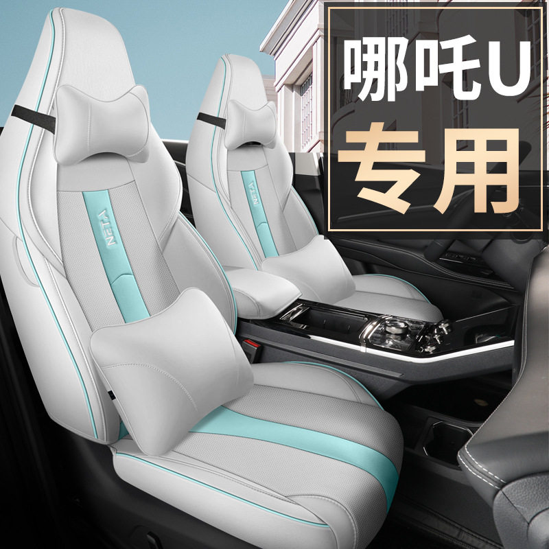 哪吒Upro专用全包透气座套