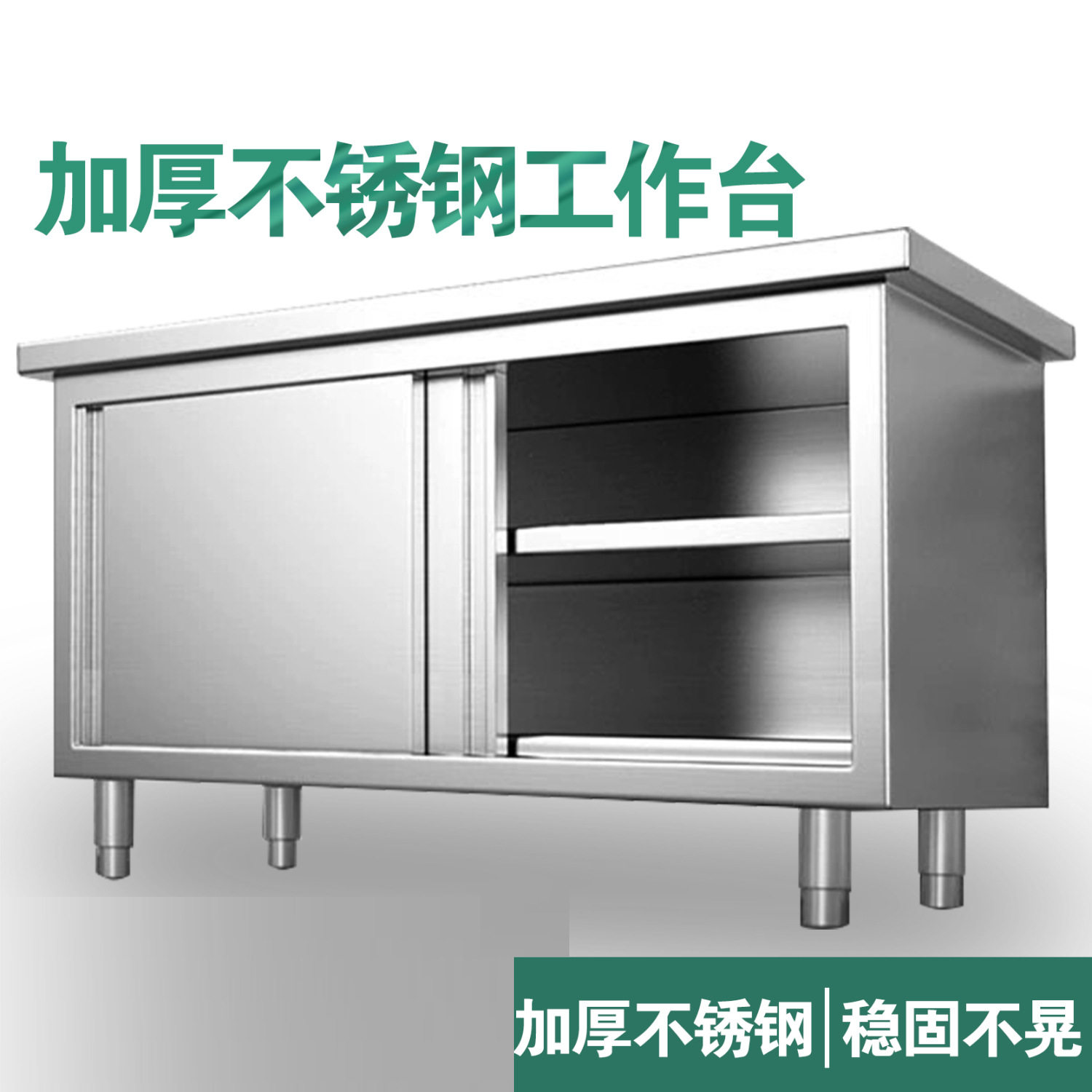 不锈钢厨房操作面储物柜切菜桌子带拉门工作台案板商用专用烘焙