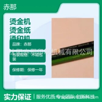 装潢木条电化铝烫印机