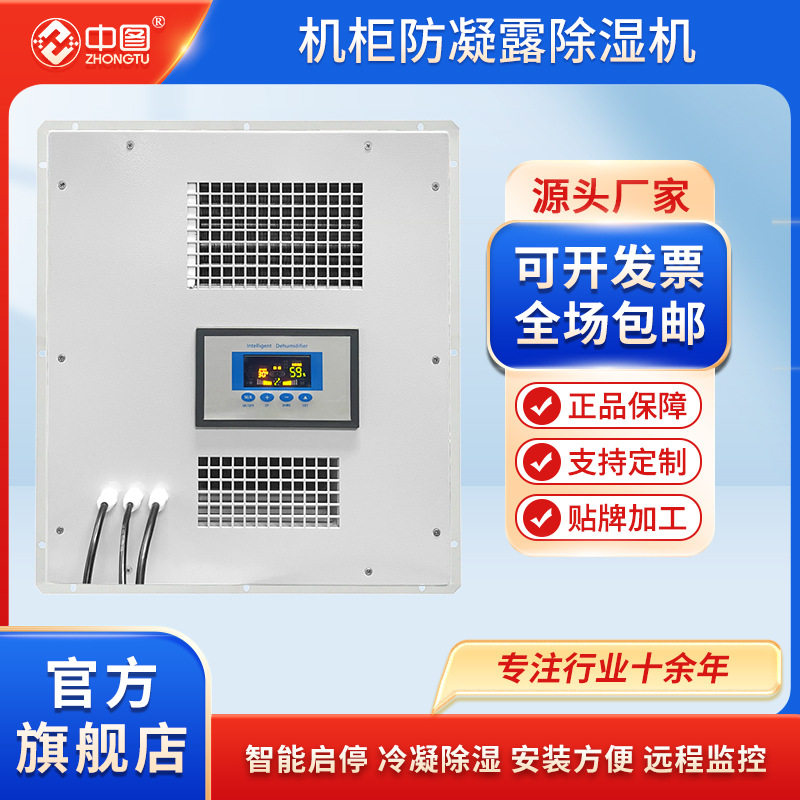 工商储一体10L冷凝排水除湿机