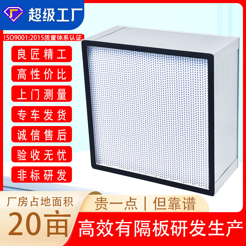 东莞铝框无隔板高效过滤器