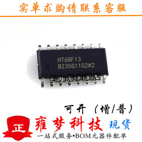 HT68F13 NSOP16 IO型MCU 可代烧录 全新现货