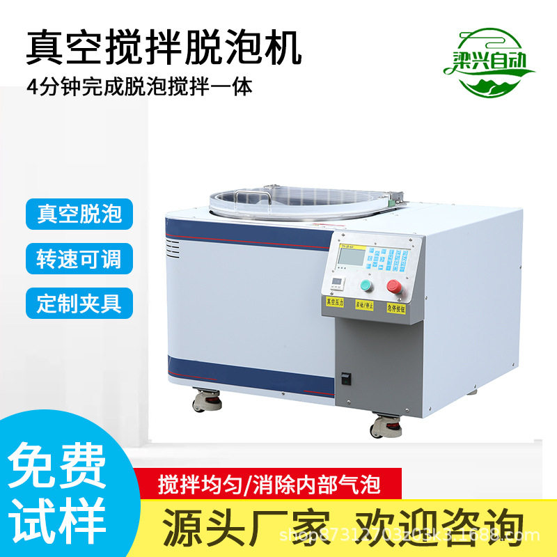 行星式全自动真空脱泡搅拌机