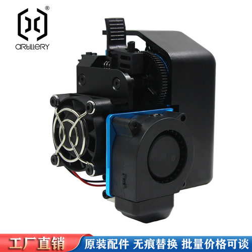 云图创智Artillery 3d打印机响尾蛇SW-X1挤出机单喷Extruder Kit