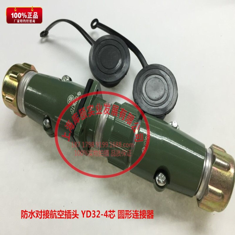 防水对接航空插头 YD32-4芯 圆形连接器