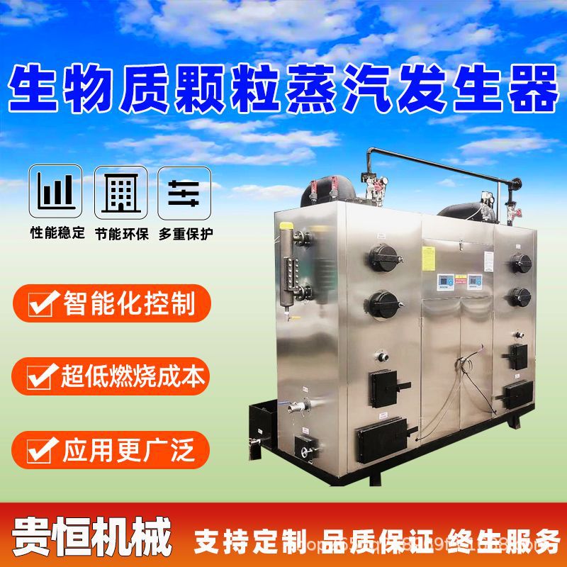 0.5T生物质蒸汽热源机 家用颗粒蒸汽制造机 泡沫热能发生机蒸气