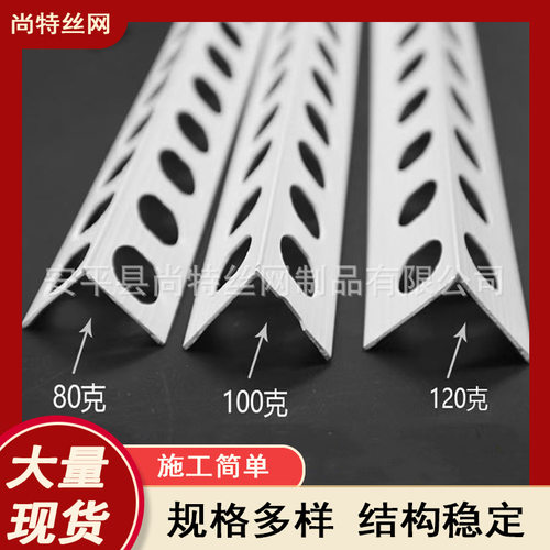 厂家批发PVC阴阳角条批墙刮腻子护角条工地别墅装修120克阴阳角线