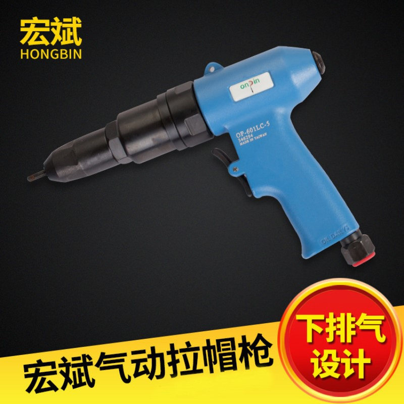 宏斌气动拉帽枪 OP-601LC气动拉帽枪 气动铆螺母枪拉帽枪拉铆枪