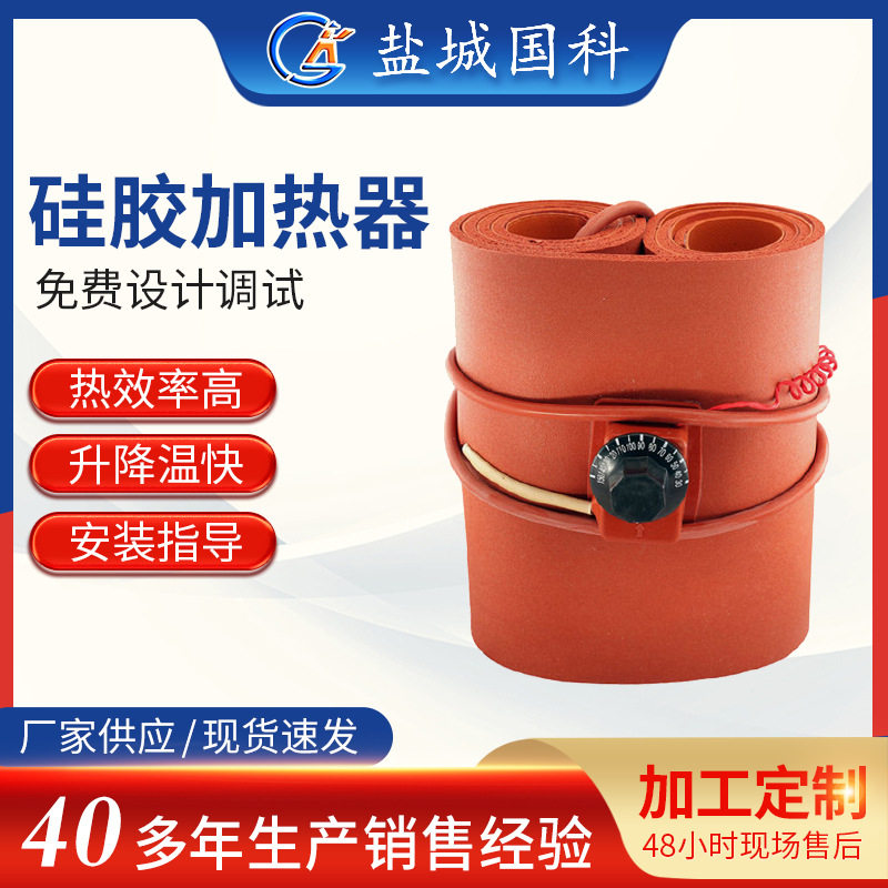 油桶硅胶加热带200L油桶硅胶加热板可订置智能控温调温硅胶加热器