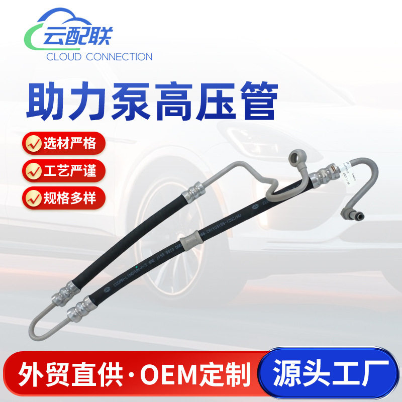 3241 6774 215 助力泵高压管370061适用于汽车配件助力泵高压油管