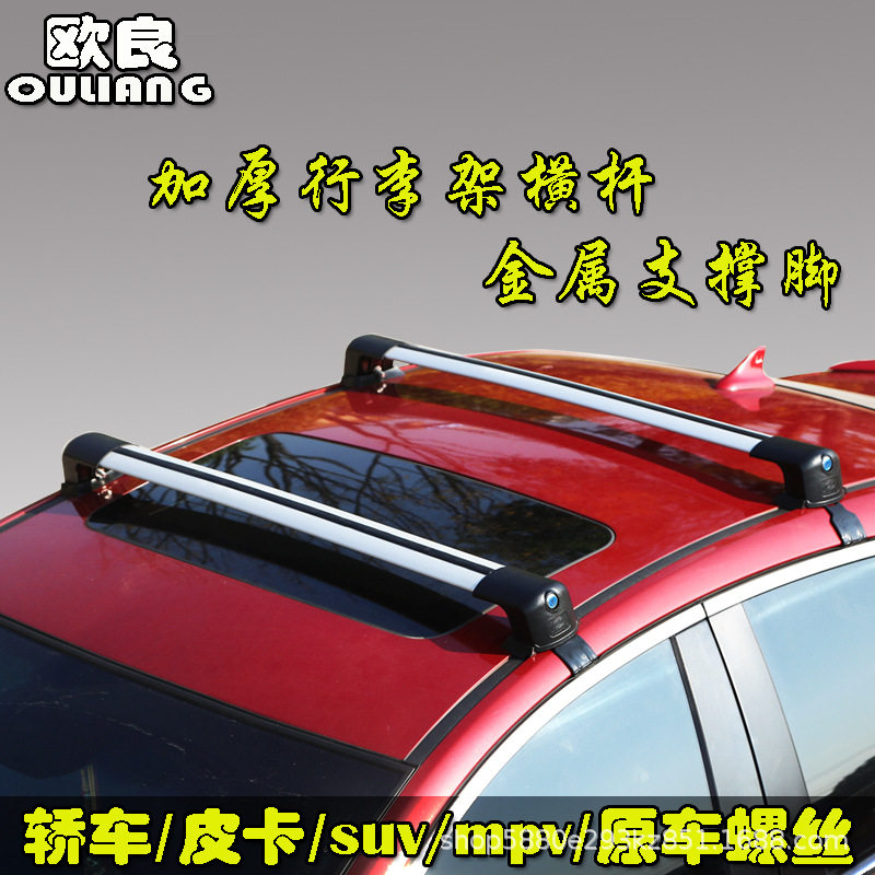 欧良通用汽车顶行李架防盗横杆
