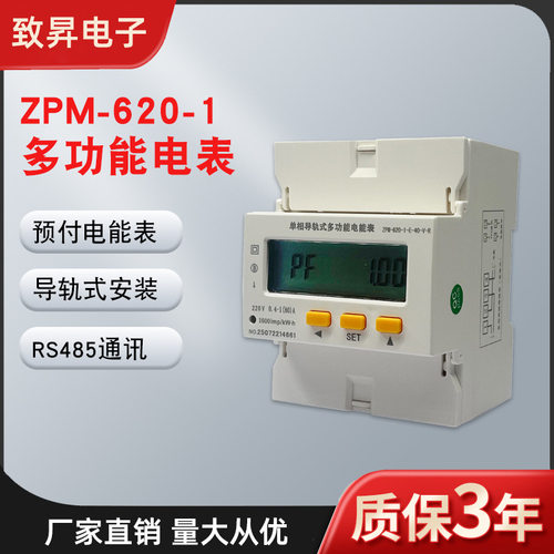 多功能电力表ZPM-620-1测量精准单相导轨式多功能电力仪表批发