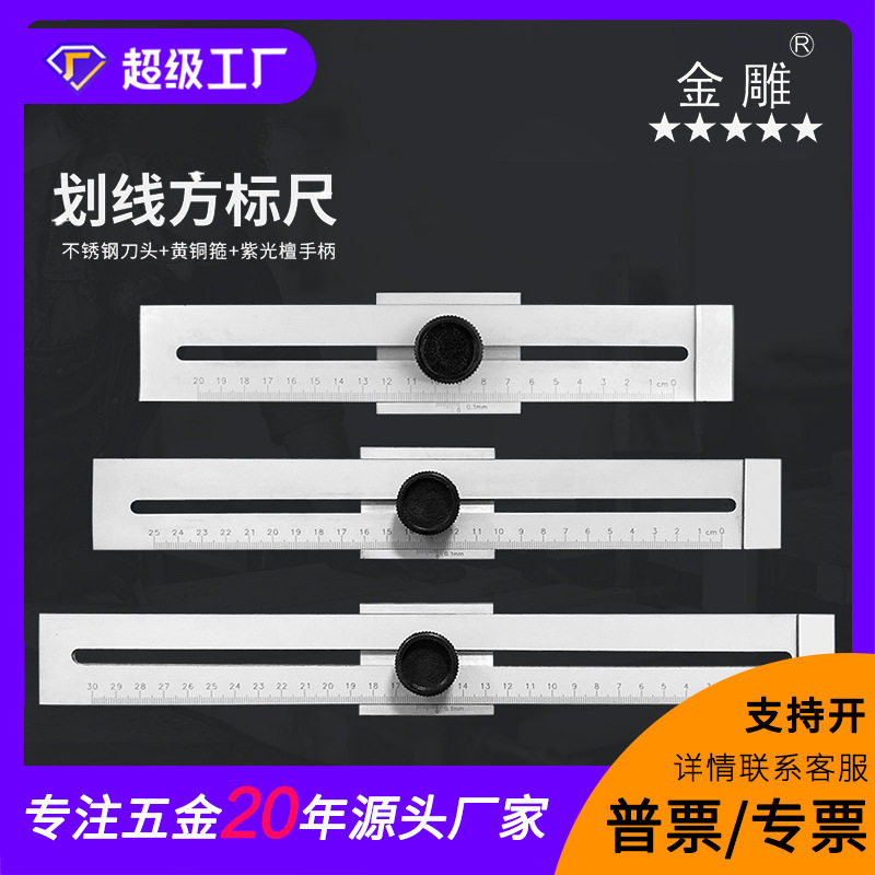 划线方标尺 0-200-250-300mm划线规直尺木工划线尺子 划线标记尺