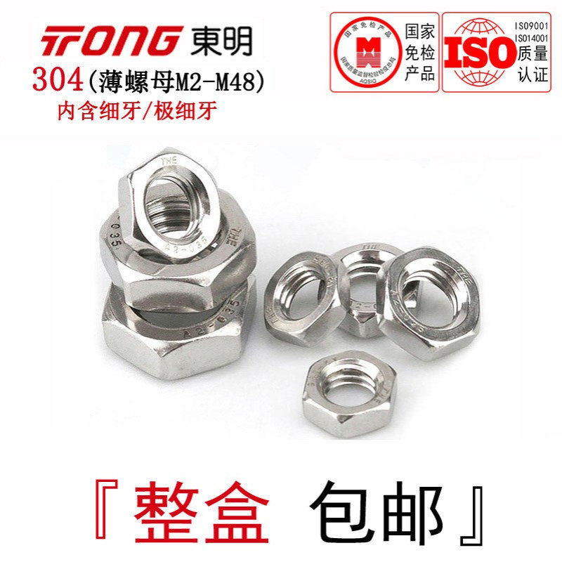 GB6172东明304不锈钢薄螺母GB6173六角薄款扁型细牙螺丝帽M2-M48