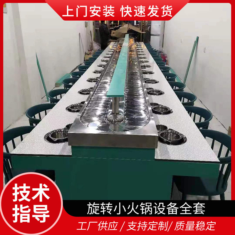 新款旋转小火锅设备全套自助餐台餐厅小火锅旋转设备菜品输送带