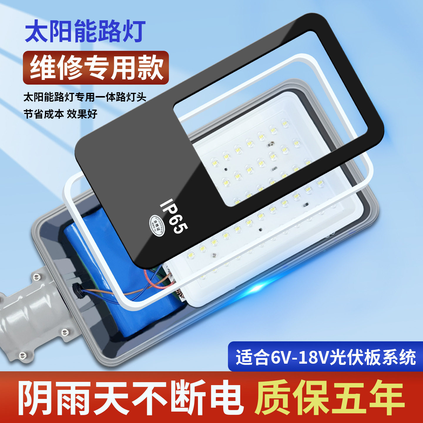 太阳能户外灯维修通用路灯头带电池一体配件户外维修款太阳能灯头