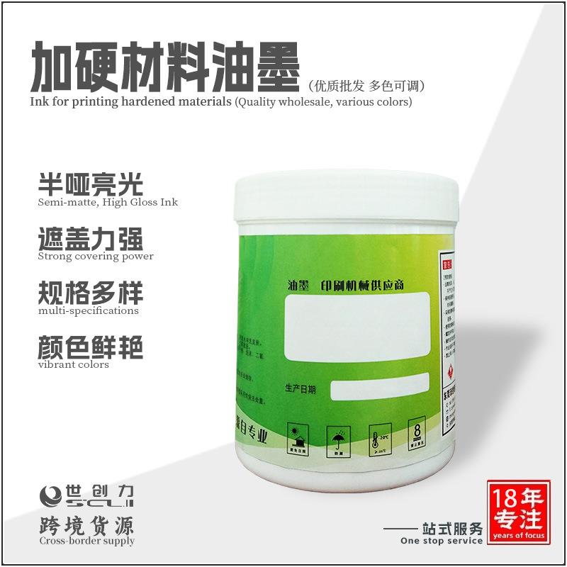 耐橡皮耐溶剂耐退镀水耐切割和冲压加硬材料油墨可调色供应