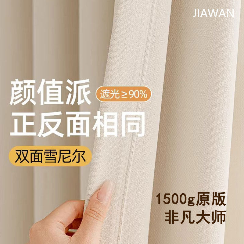 非凡大师双面全遮光雪尼尔窗帘新升级面料现代简约绍兴柯桥窗帘布