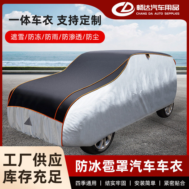 EVA轻量高弹防冰雹车罩