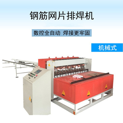 成德 桥梁隧道自动焊网机 钢筋网格排焊机 数控网片机
