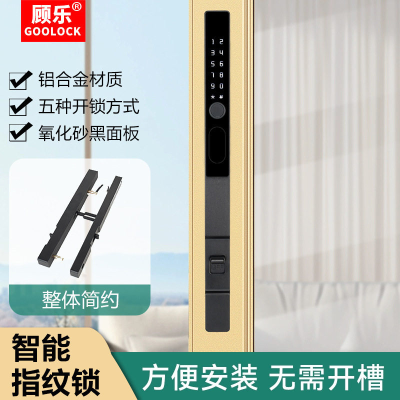 铝合金门窗平移门指纹智能锁