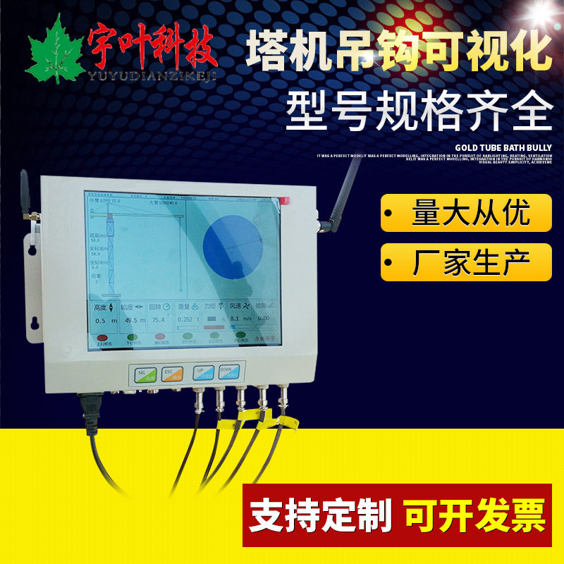 批发直供施工建筑工地测量多规格误差小塔机吊钩可视化系统设备