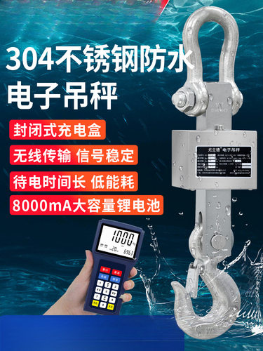 防水电子秤吊秤5t吊称3吨/挂钩称行车吊磅10吨吊钩秤无线打印吊称