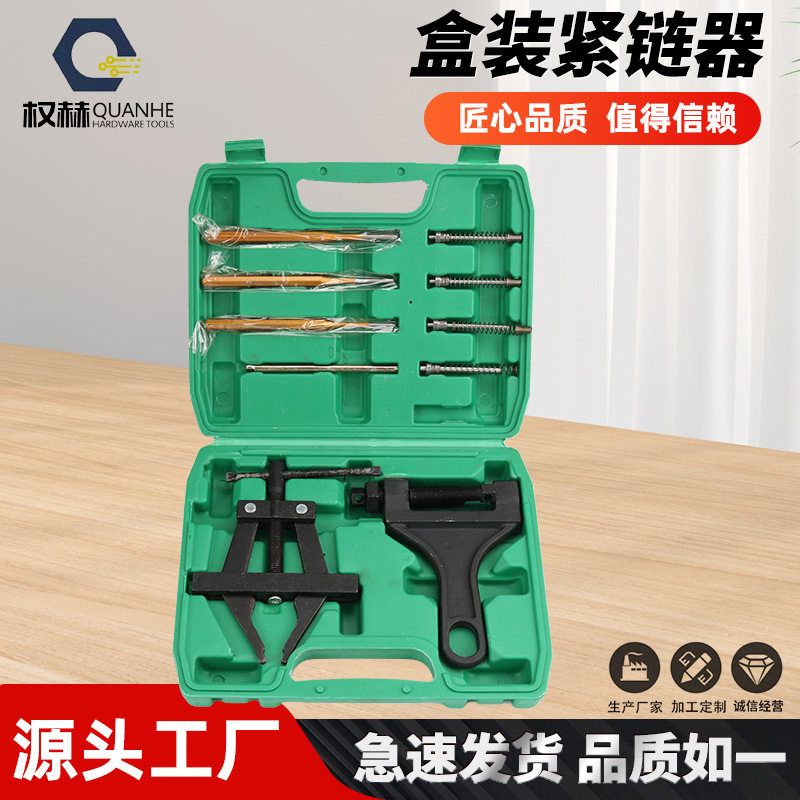 通用自行车摩托车链条拆节器套装